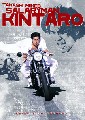 Salaryman Kintaro (DVD)